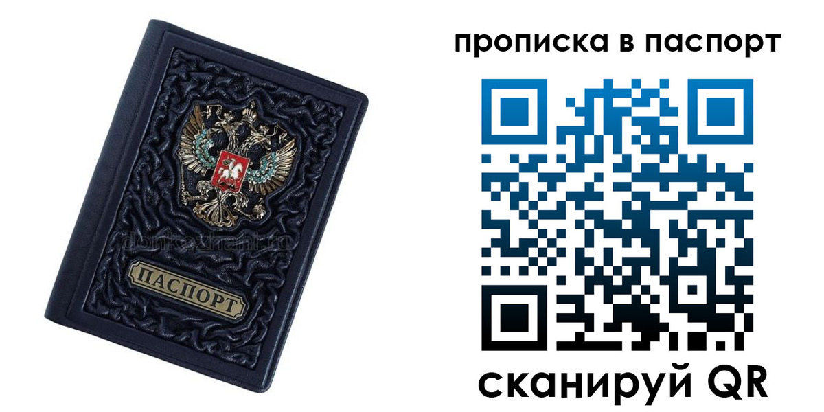 прописка для работы в Пермском крае