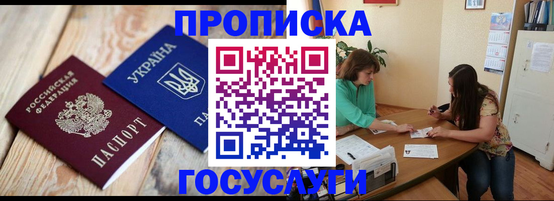прописка для работы в Пермском крае