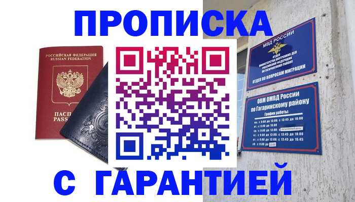 прописка ребенка в Пермском крае